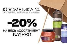 Сентябрьская акция: -20% на весь ассортимент KAYPRO